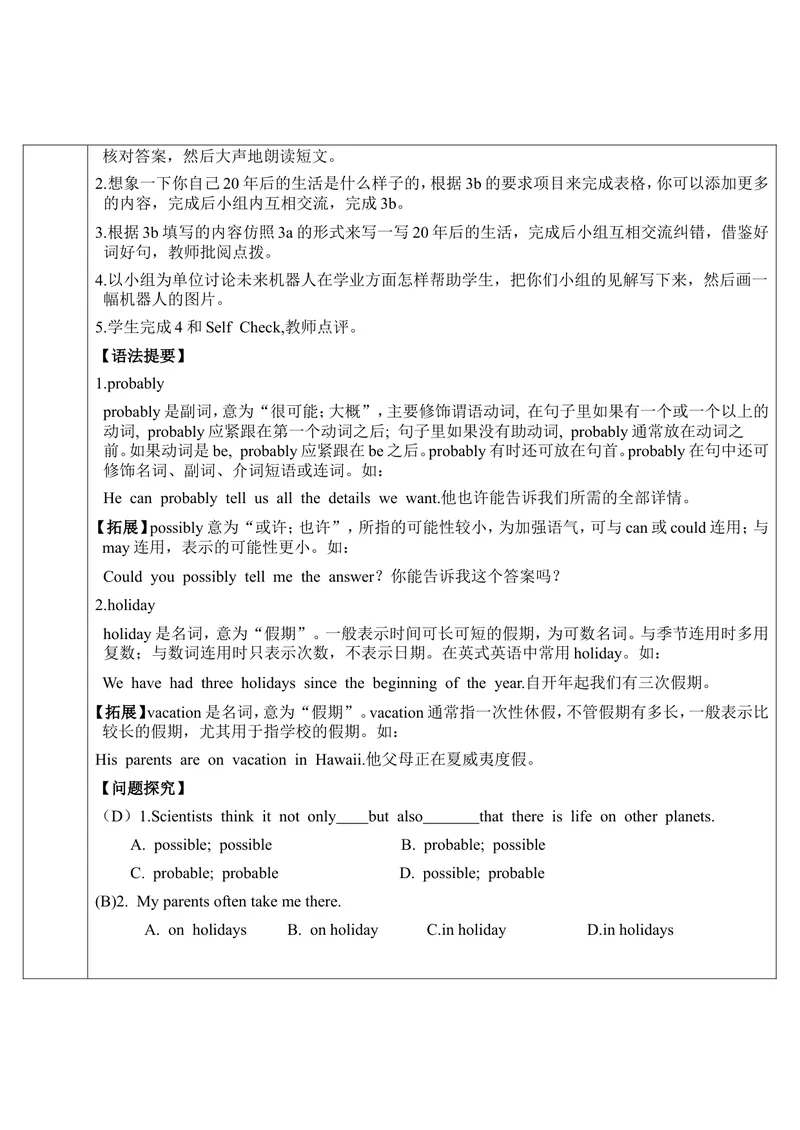 《SectionB第5课时（导学案）_初中英语789_最新人教版英语八年级上册_老版（含有参考价值）_01教案人教版初中英语八上（多版本）易提分旗舰店_人教版英语8年级上教案教案0_478》第2页预览