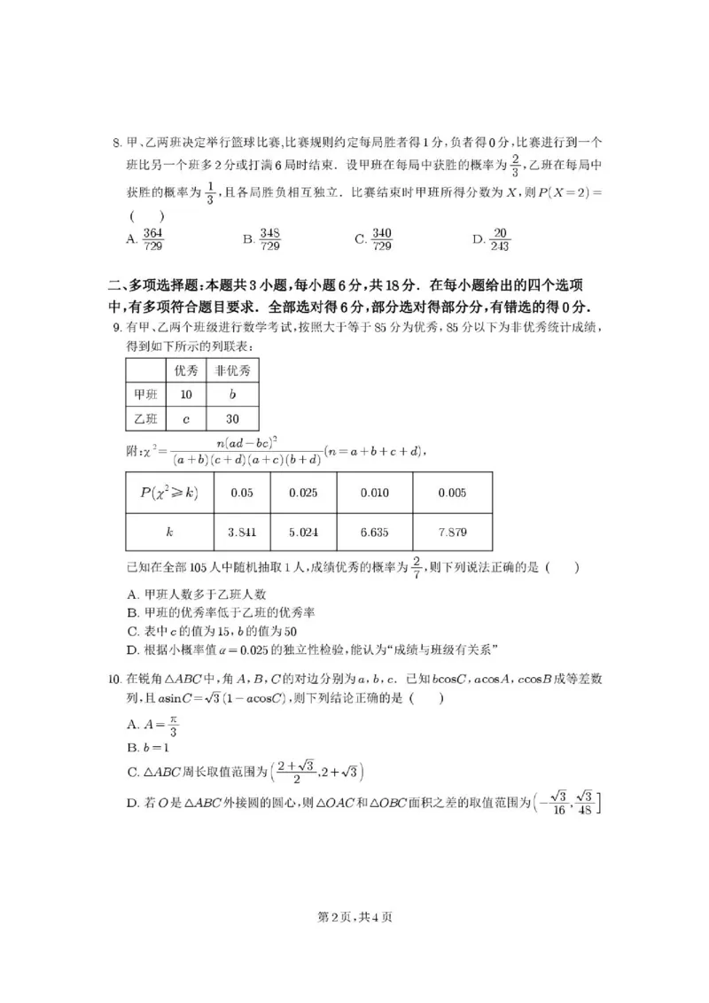 《绵阳南山中学2026届高三下学期高考热手考试数学试题_2024-2027高三（6-6月题库）_2026年06月高三试卷（数理化）_2026年6月高中数学试题汇编_0602数学》第2页预览