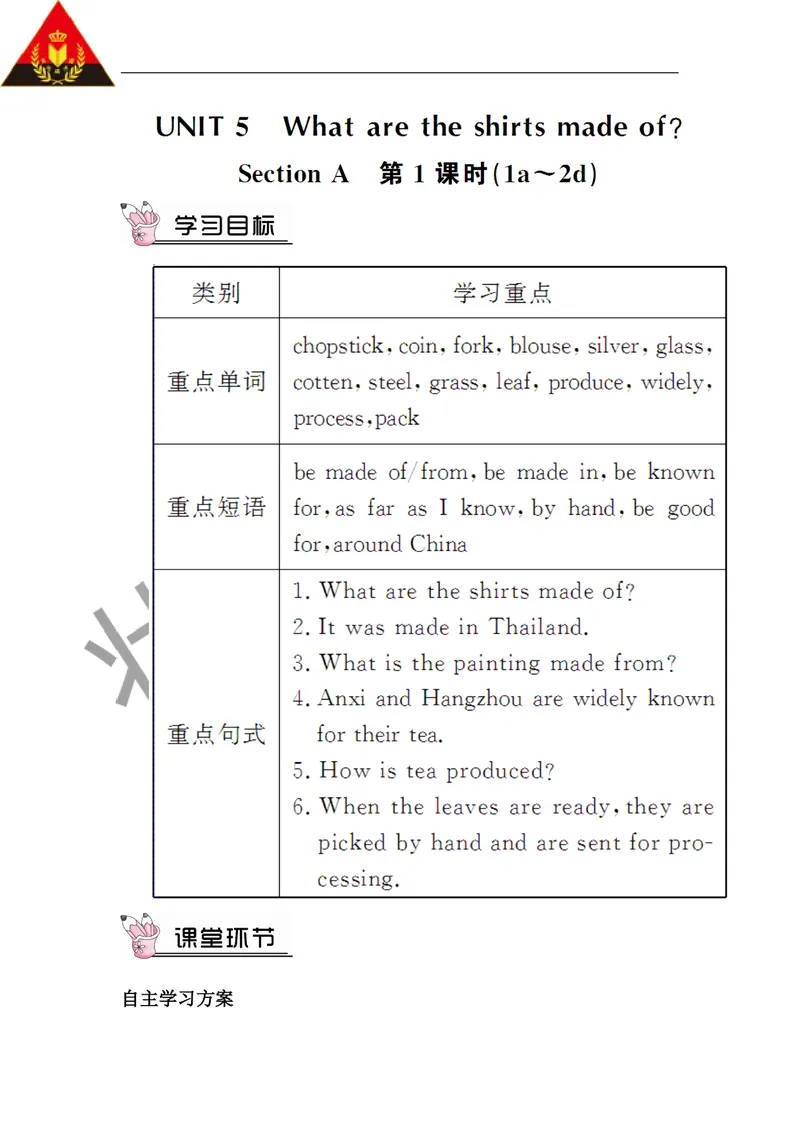 《第一课时（教案）_初中英语789_26秋最新人教版英语九年级上册_26秋人教九上_39、赠送其它资料_旧版资料_2.精品教案_人教版英语9年级上教案教案0_Unit5_第1课时》第1页预览