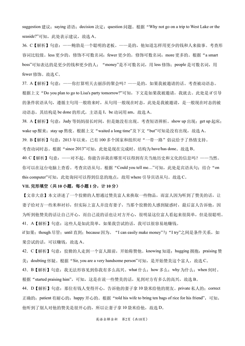 《英语-2021年河北中考考前押题密卷（全解全析）_初中英语789_26秋最新人教版英语九年级上册_人教版英语九年级全册_人教版初中英语9全一册_4.试题试卷_中考模拟卷》第2页预览