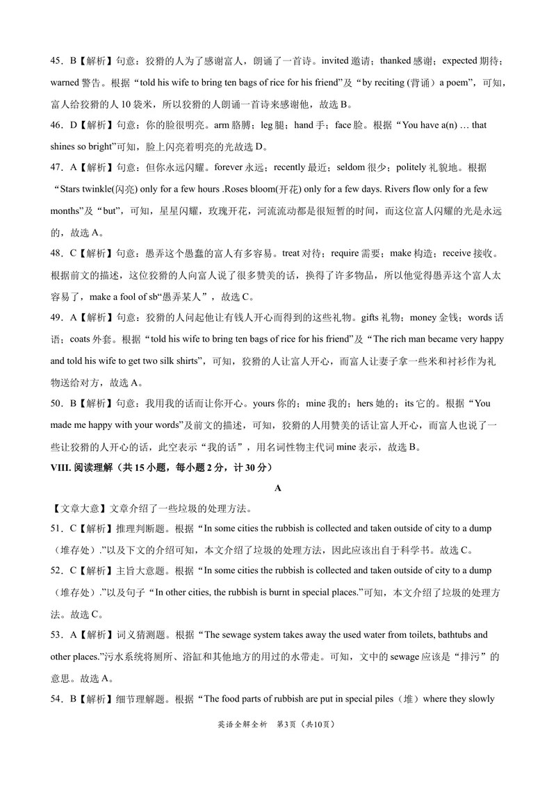 《英语-2021年河北中考考前押题密卷（全解全析）_初中英语789_26秋最新人教版英语九年级上册_人教版英语九年级全册_人教版初中英语9全一册_4.试题试卷_中考模拟卷》第3页预览