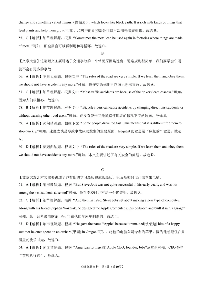 《英语-2021年河北中考考前押题密卷（全解全析）_初中英语789_26秋最新人教版英语九年级上册_人教版英语九年级全册_人教版初中英语9全一册_4.试题试卷_中考模拟卷》第4页预览