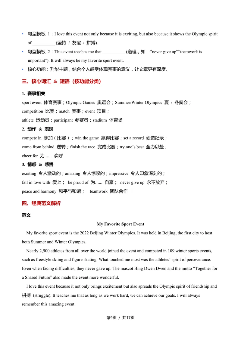 《新人教九上第16讲Unit8MorethanaGame-sectionB（学生版）_初中英语789_26秋最新人教版英语九年级上册_26秋人教九上》第9页预览