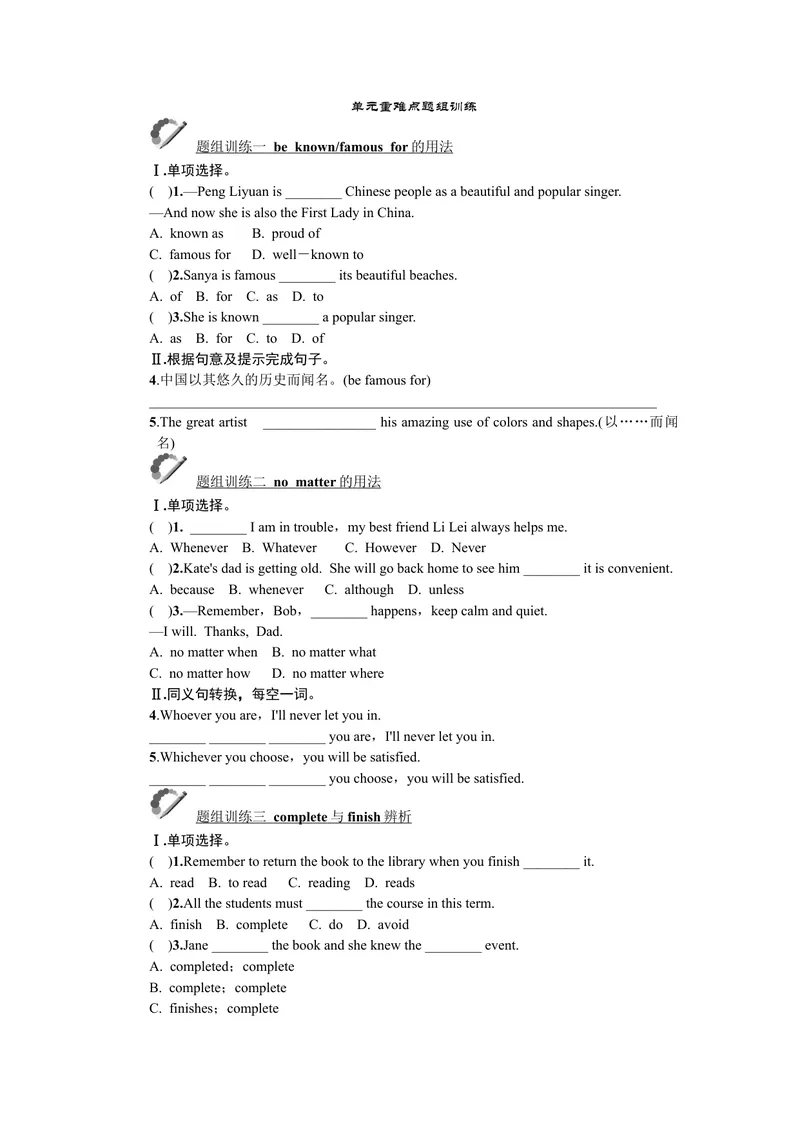 《单元重难点题组训练_初中英语789_26秋最新人教版英语九年级上册_26秋人教九上_39、赠送其它资料_旧版资料_7.复习课件_复习习题导学案课件_Unit5word习题》第1页预览