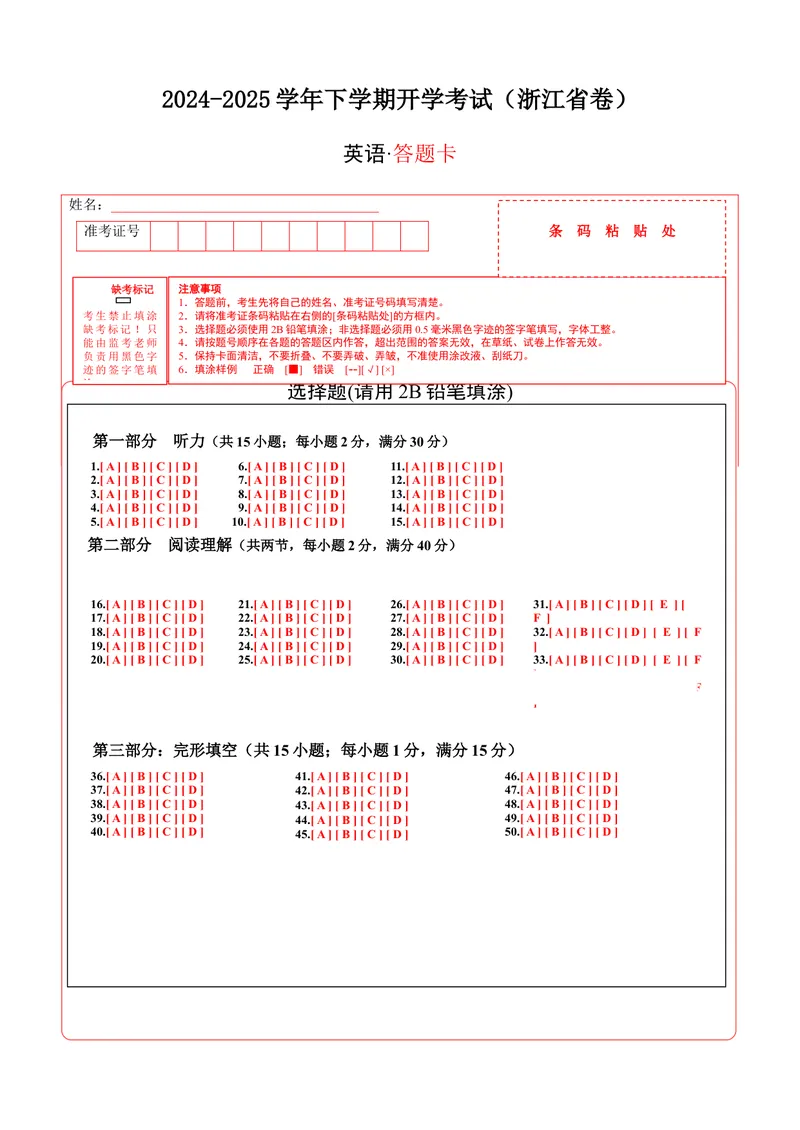 《答题卡_初中英语789_最新人教版英语八年级下册_旧版（有参考价值）_版本二_八年级英语下册（人教版）_单元重难点易错题精练-U216_八年级英语下学期开学考试（浙江卷）-（人教版）》第1页预览