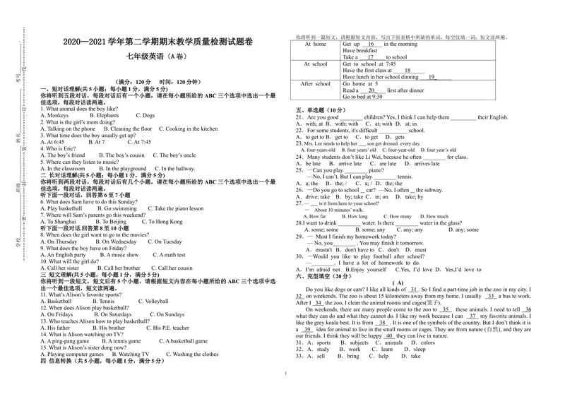 《安徽省阜南县联考2020-2021学年七年级下学期英语期末试卷A卷_初中英语789_最新人教版英语七年级下册_七下英语旧版_人教版英语七年级下册教学资料（优翼）_七年级期中期末真题》第1页预览