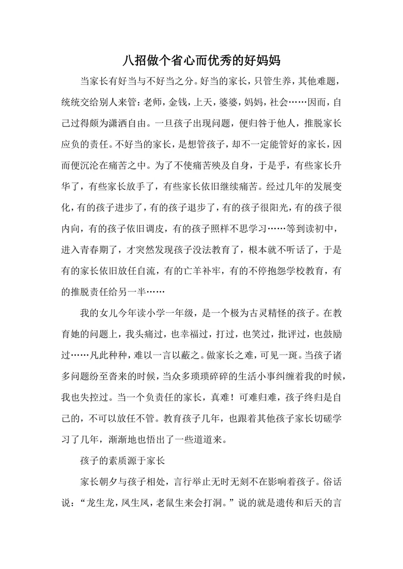 《八招做个省心而优秀的好妈妈_初中英语789_26秋最新人教版英语九年级上册_26秋人教九上_39、赠送其它资料_旧版资料_12.教学辅助资料（赠送）_3教务助手_教育指南（学生、家长、教师）》第1页预览