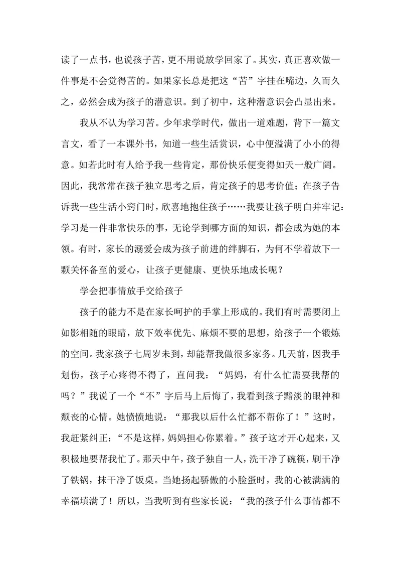 《八招做个省心而优秀的好妈妈_初中英语789_26秋最新人教版英语九年级上册_26秋人教九上_39、赠送其它资料_旧版资料_12.教学辅助资料（赠送）_3教务助手_教育指南（学生、家长、教师）》第3页预览