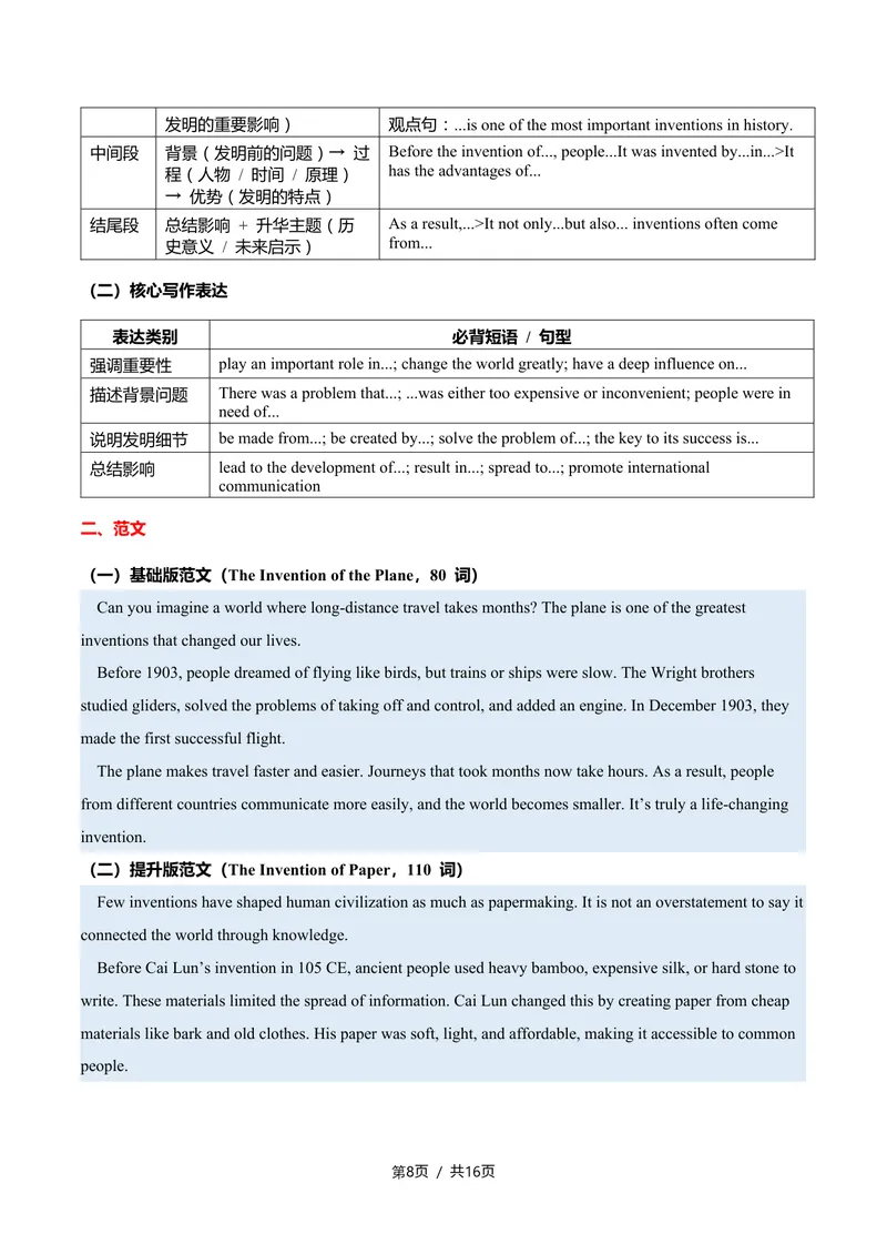 《新人教九上第10讲Unit5PowerofIdeas-sectionB（学生版）_初中英语789_26秋最新人教版英语九年级上册_26秋人教九上_11、讲义（词汇+课文+语法）精讲精练学生版+教师版word版完整版》第8页预览