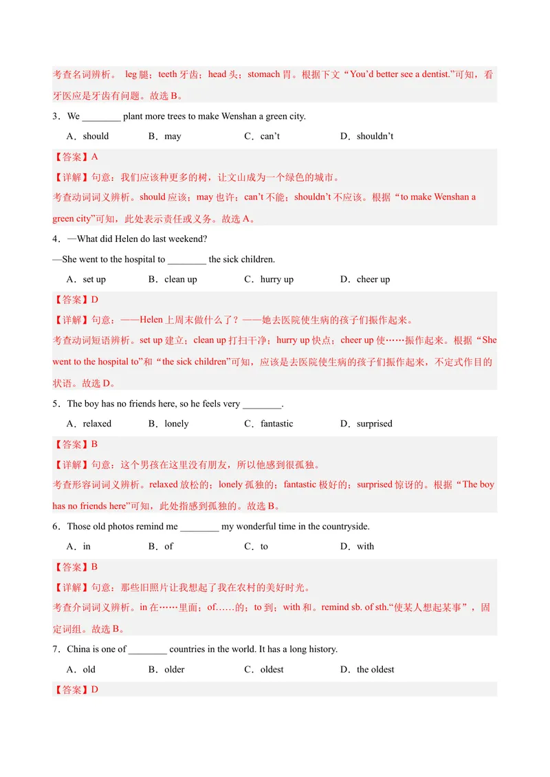 《八年级英语下学期期末模拟卷（云南专用）（教师版）_初中英语789_最新人教版英语八年级下册_旧版（有参考价值）_版本二_八年级英语下册（人教版）_单元重难点易错题精练-U216》第2页预览
