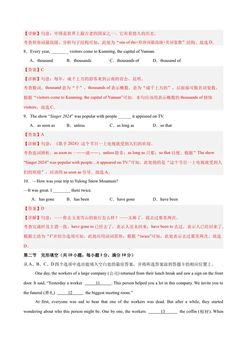 《八年级英语下学期期末模拟卷（云南专用）（教师版）_初中英语789_最新人教版英语八年级下册_旧版（有参考价值）_版本二_八年级英语下册（人教版）_单元重难点易错题精练-U216》第3页预览
