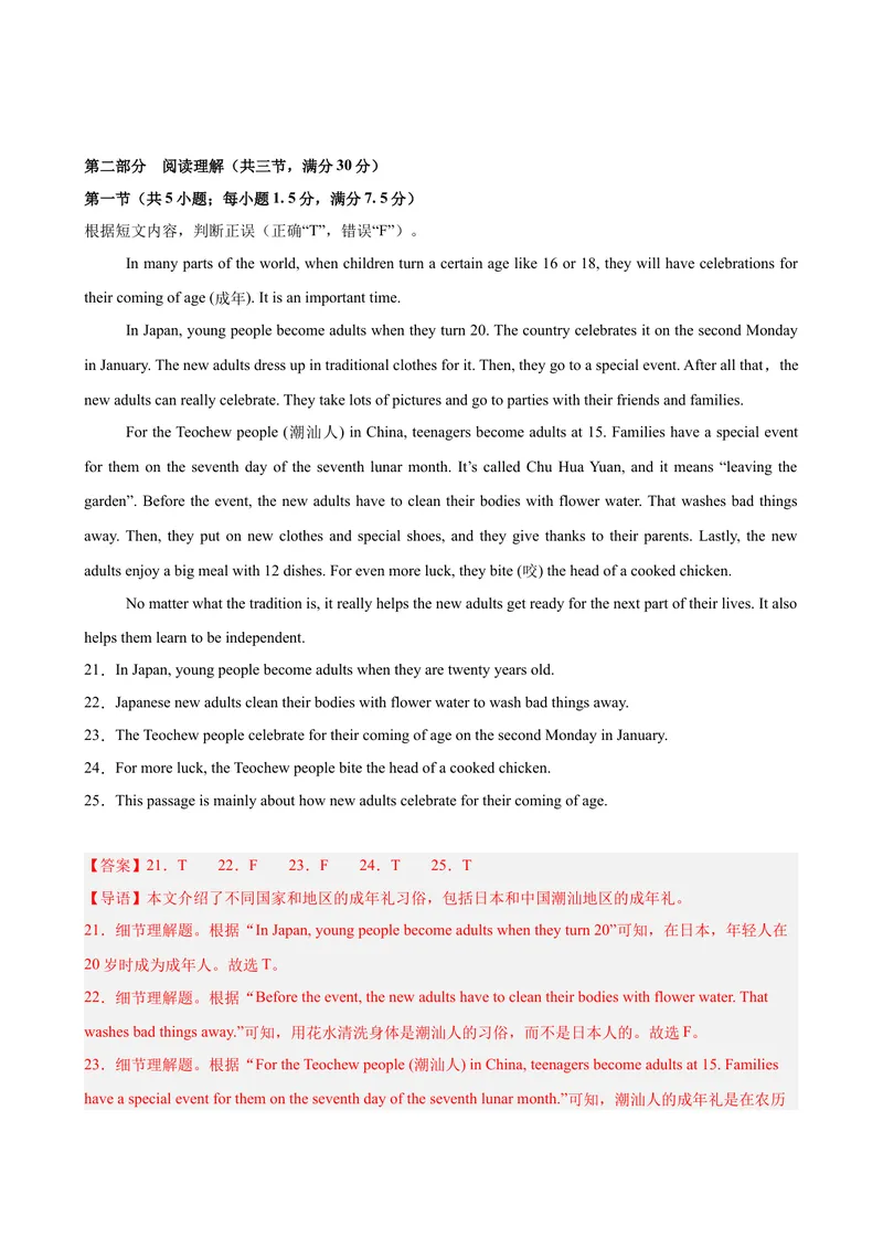 《八年级英语下学期期末模拟卷（云南专用）（教师版）_初中英语789_最新人教版英语八年级下册_旧版（有参考价值）_版本二_八年级英语下册（人教版）_单元重难点易错题精练-U216》第6页预览