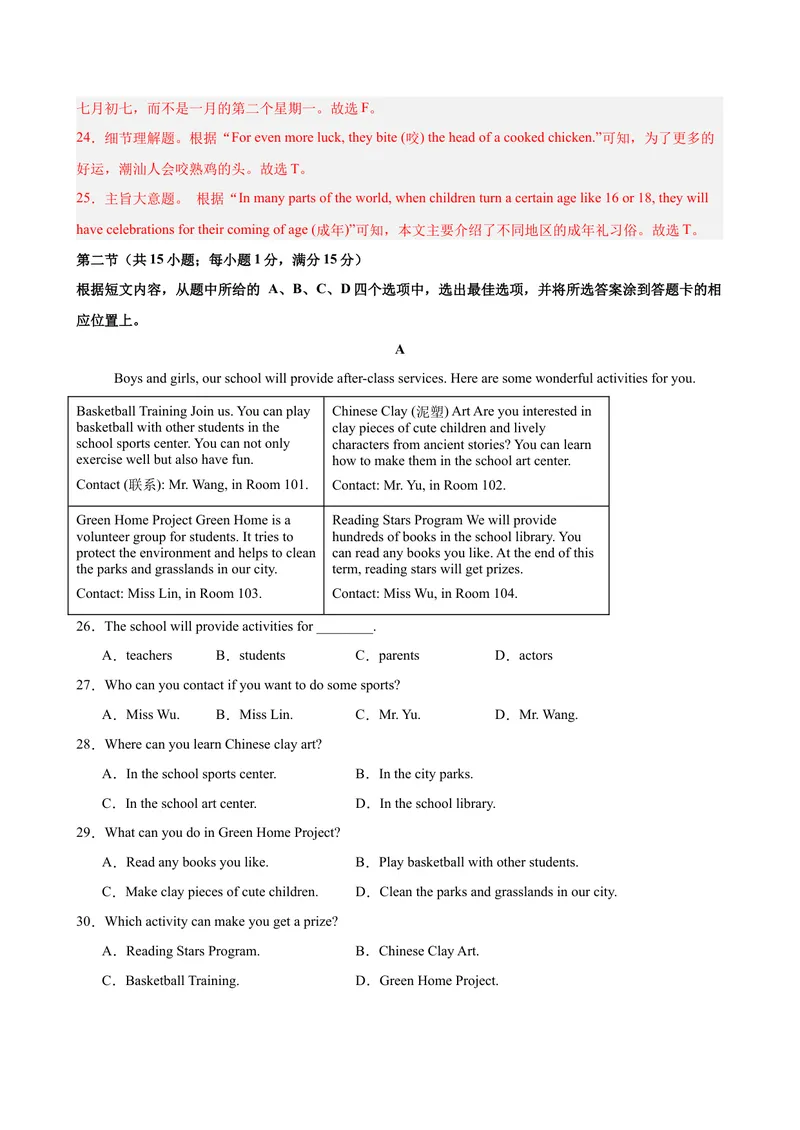 《八年级英语下学期期末模拟卷（云南专用）（教师版）_初中英语789_最新人教版英语八年级下册_旧版（有参考价值）_版本二_八年级英语下册（人教版）_单元重难点易错题精练-U216》第7页预览