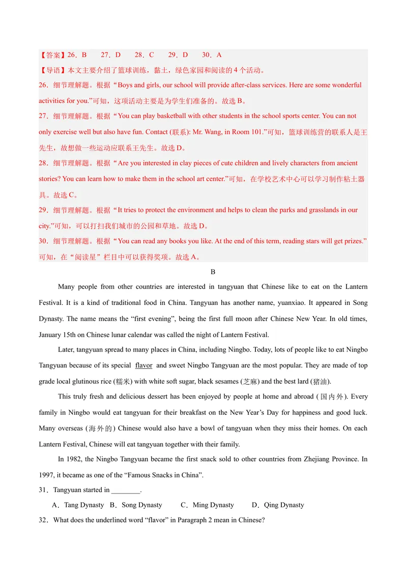 《八年级英语下学期期末模拟卷（云南专用）（教师版）_初中英语789_最新人教版英语八年级下册_旧版（有参考价值）_版本二_八年级英语下册（人教版）_单元重难点易错题精练-U216》第8页预览