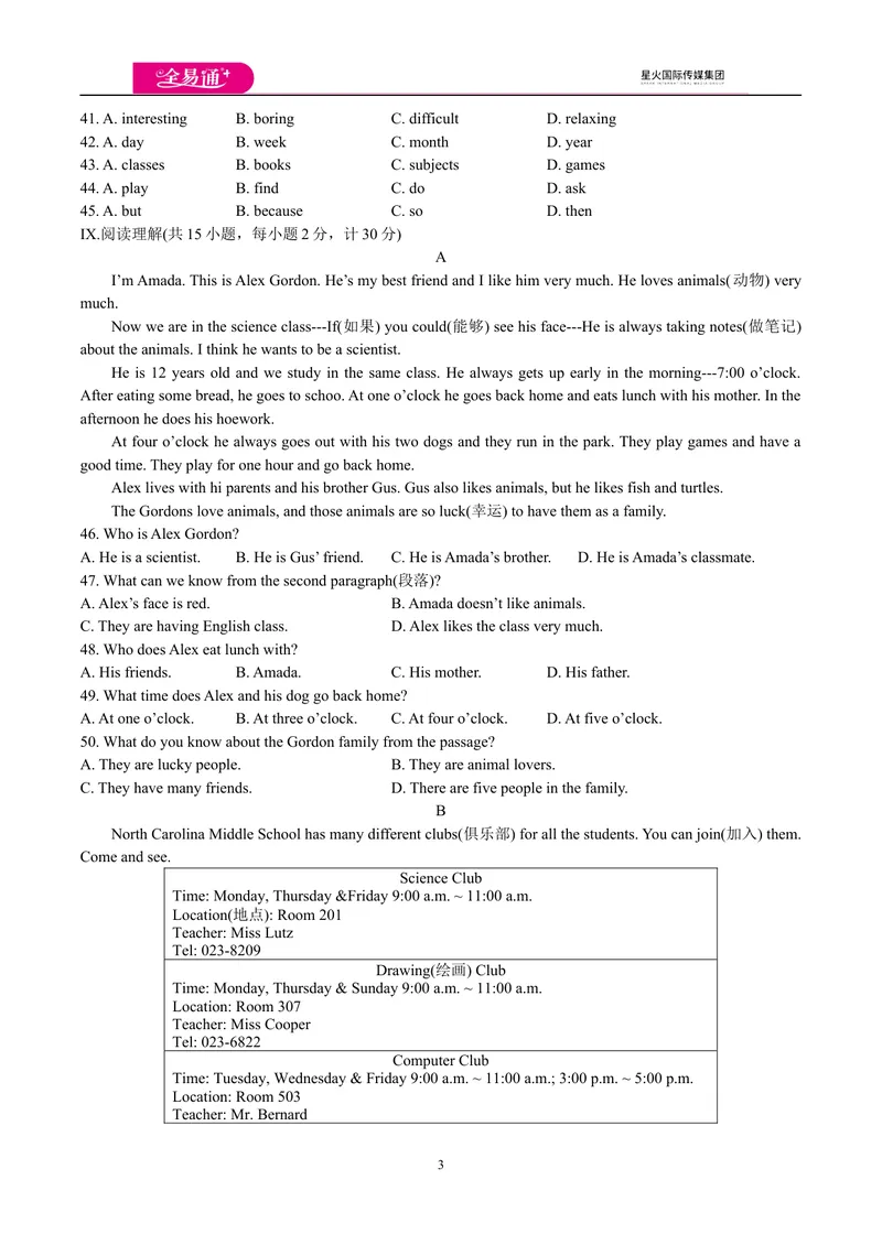 《河北省石家庄市七年级第一学期期末英语试卷_初中英语789_最新人教版英语七年级上册_七上英语旧版_第四套（全易通）_人教版英语七年级上册教案课件资源_同步试题资源包（全易通）》第3页预览