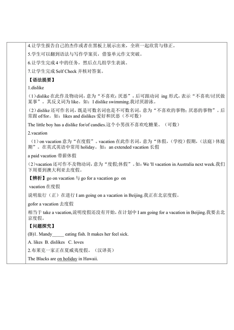 《SectionB第5课时（导学案）_初中英语789_最新人教版英语八年级上册_老版（含有参考价值）_01教案人教版初中英语八上（多版本）易提分旗舰店_人教版英语8年级上教案教案0》第2页预览