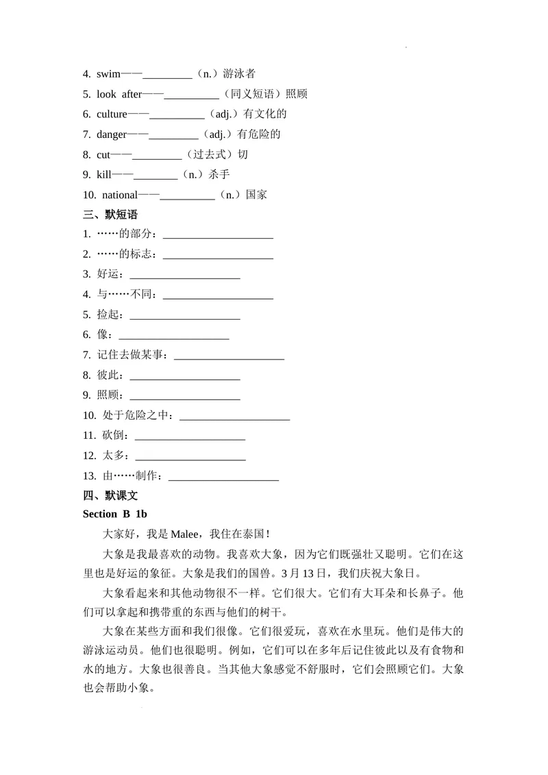 《Unit1第4课时（SectionB1a—1d）基础过关（原卷版）_初中英语789_最新人教版英语七年级下册_七下英语2025版_07.2025春英语人教7下基础过关练习（1-8单元）_1单元》第2页预览