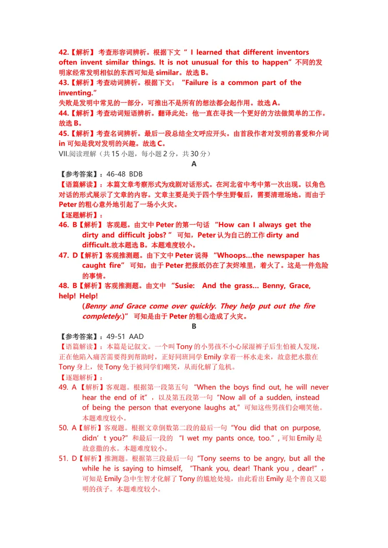 《解析部分_初中英语789_26秋最新人教版英语九年级上册_人教版英语九年级全册_人教版初中英语9全一册_0最新更新_人教版英语9年级下册_九英下(RJ)--8最新中考题及各地真题_2019年中考真题》第2页预览