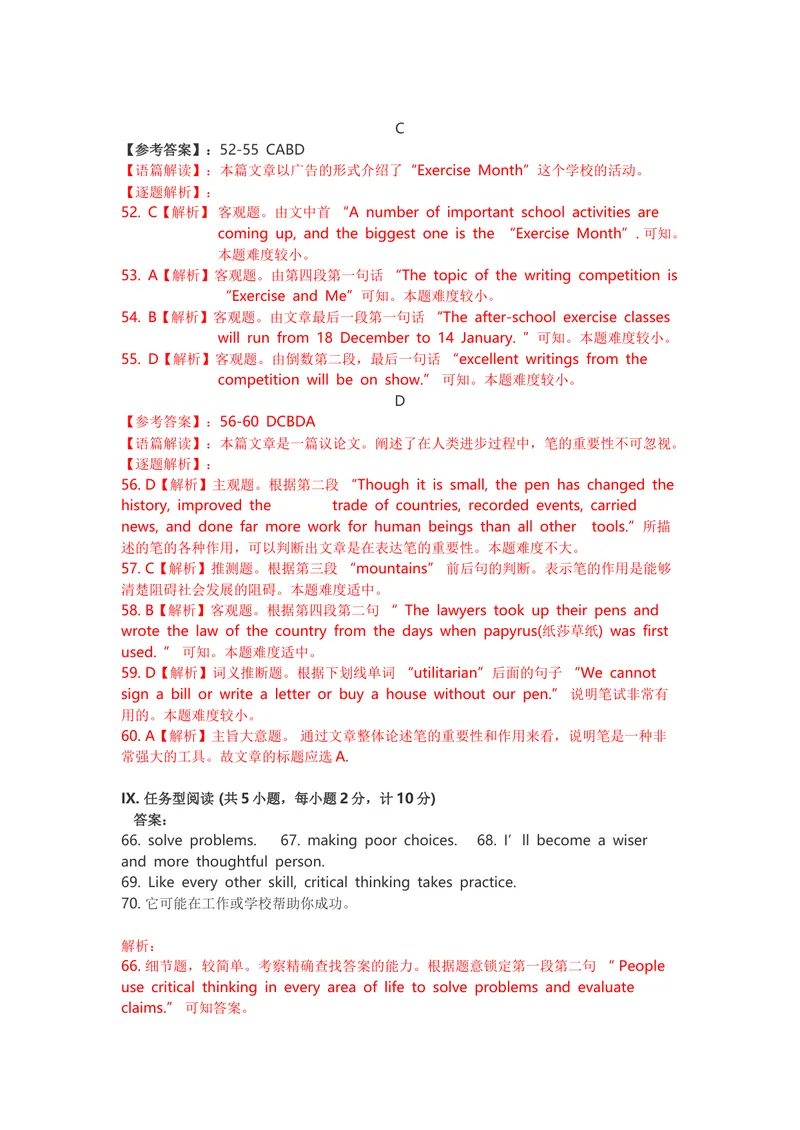 《解析部分_初中英语789_26秋最新人教版英语九年级上册_人教版英语九年级全册_人教版初中英语9全一册_0最新更新_人教版英语9年级下册_九英下(RJ)--8最新中考题及各地真题_2019年中考真题》第3页预览