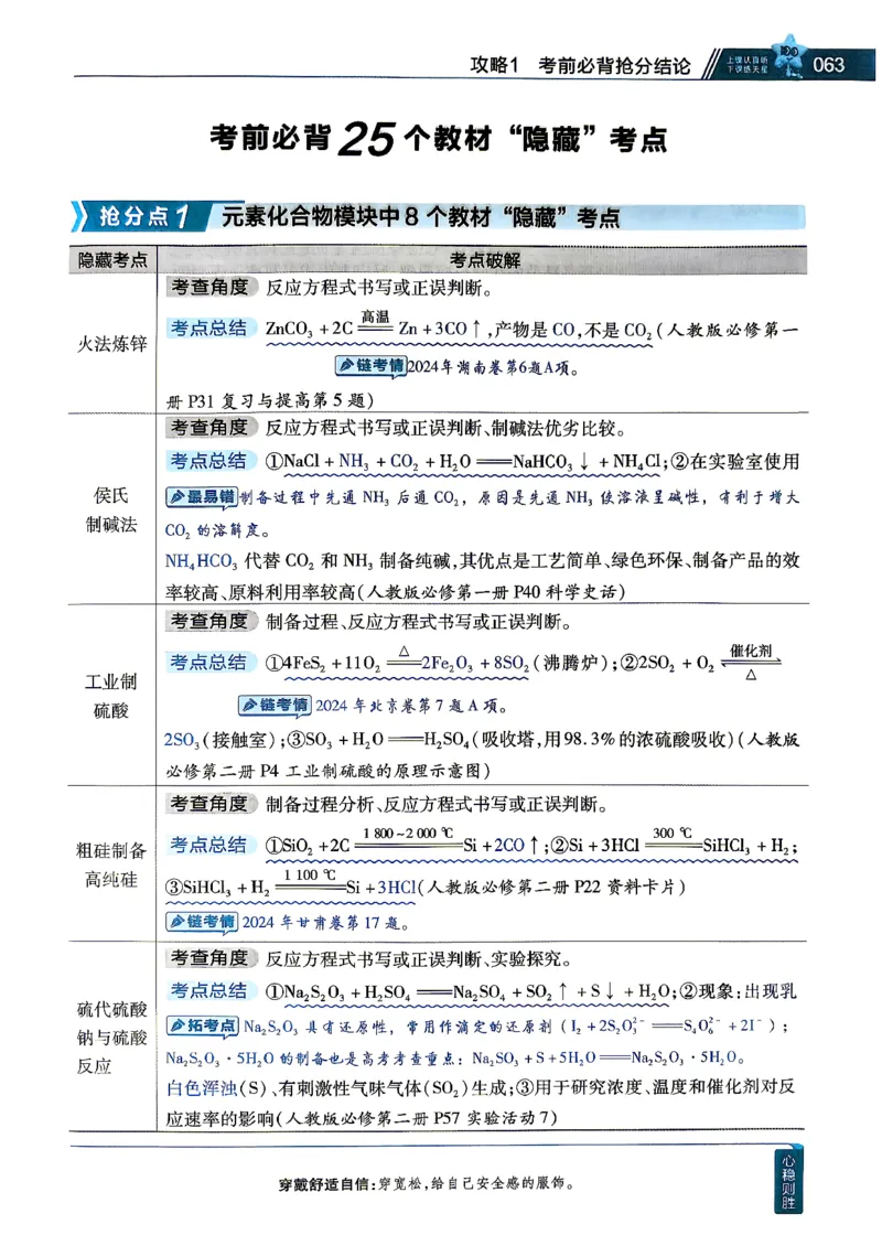 《考前必背--25个教材“隐藏”考点_2024-2027高三（6-6月题库）_2026年06月高三试卷（数理化）_2026年6月高中化学试题汇编_0606化学》第1页预览