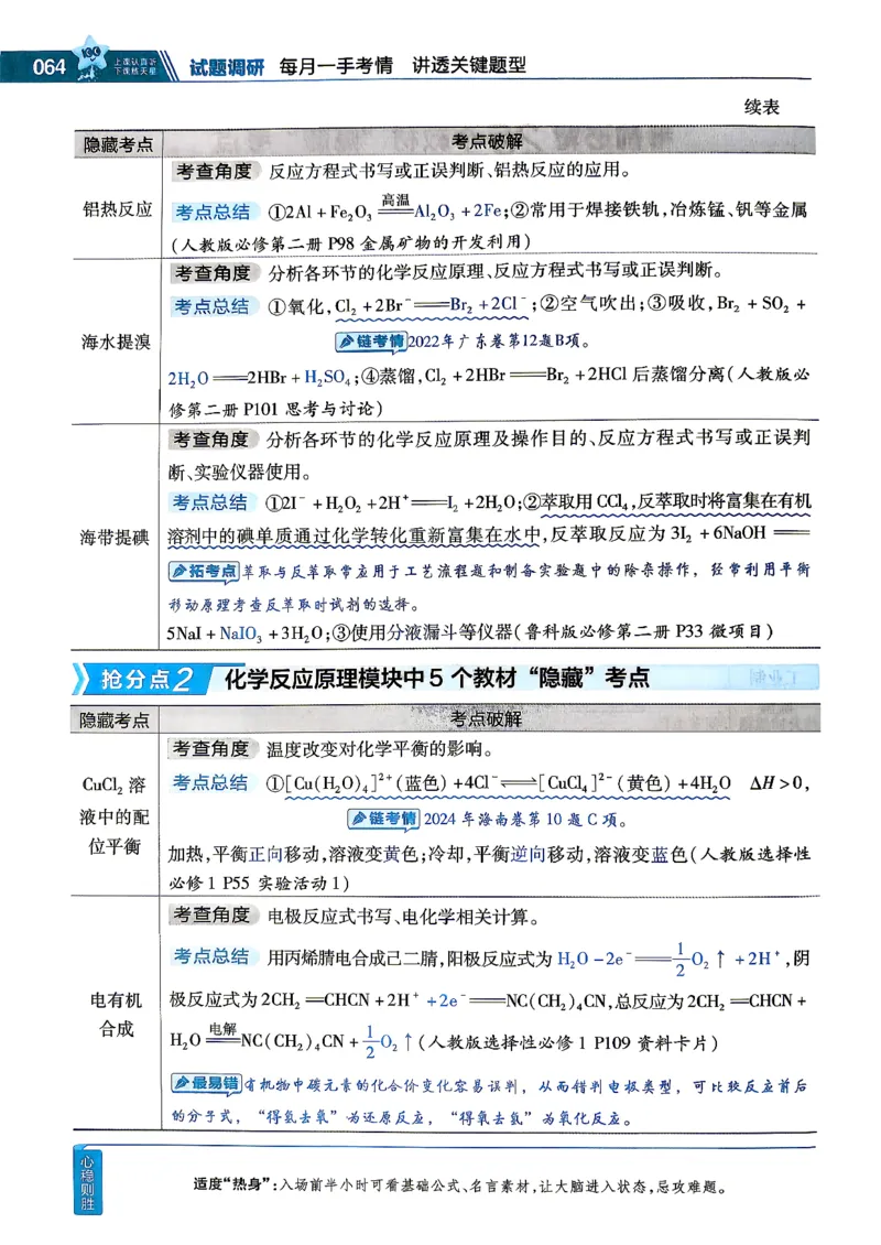 《考前必背--25个教材“隐藏”考点_2024-2027高三（6-6月题库）_2026年06月高三试卷（数理化）_2026年6月高中化学试题汇编_0606化学》第2页预览