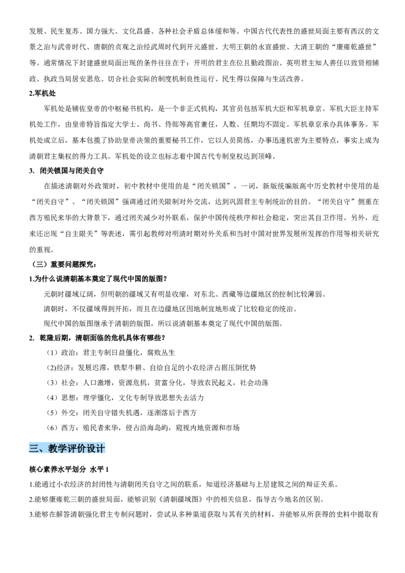 《第四单元明清中国版图的奠定与面临的挑战（单元教学设计）-（统编版中外历史纲要上册）_新版高中_高中历史新版_高中历史纲要上（统编版）_大单元教学课件+教学设计-P21》第7页预览