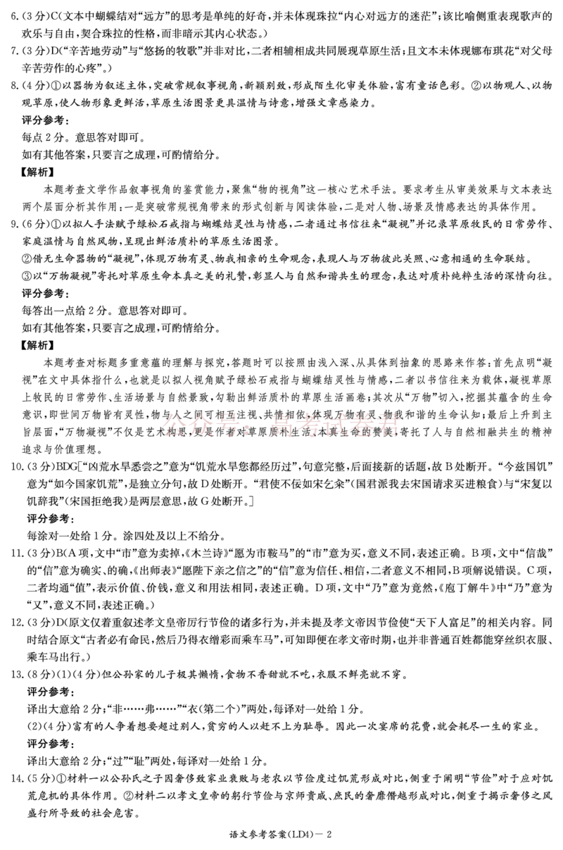 《衡阳市2026届高三下学期第二次联考语文答案_副本_副本_副本_12.2026年4月全国各地高考模拟卷_2026年4月_湖南衡阳二联2026年湖南省衡阳市高三下学期第二次联考全科》第2页预览