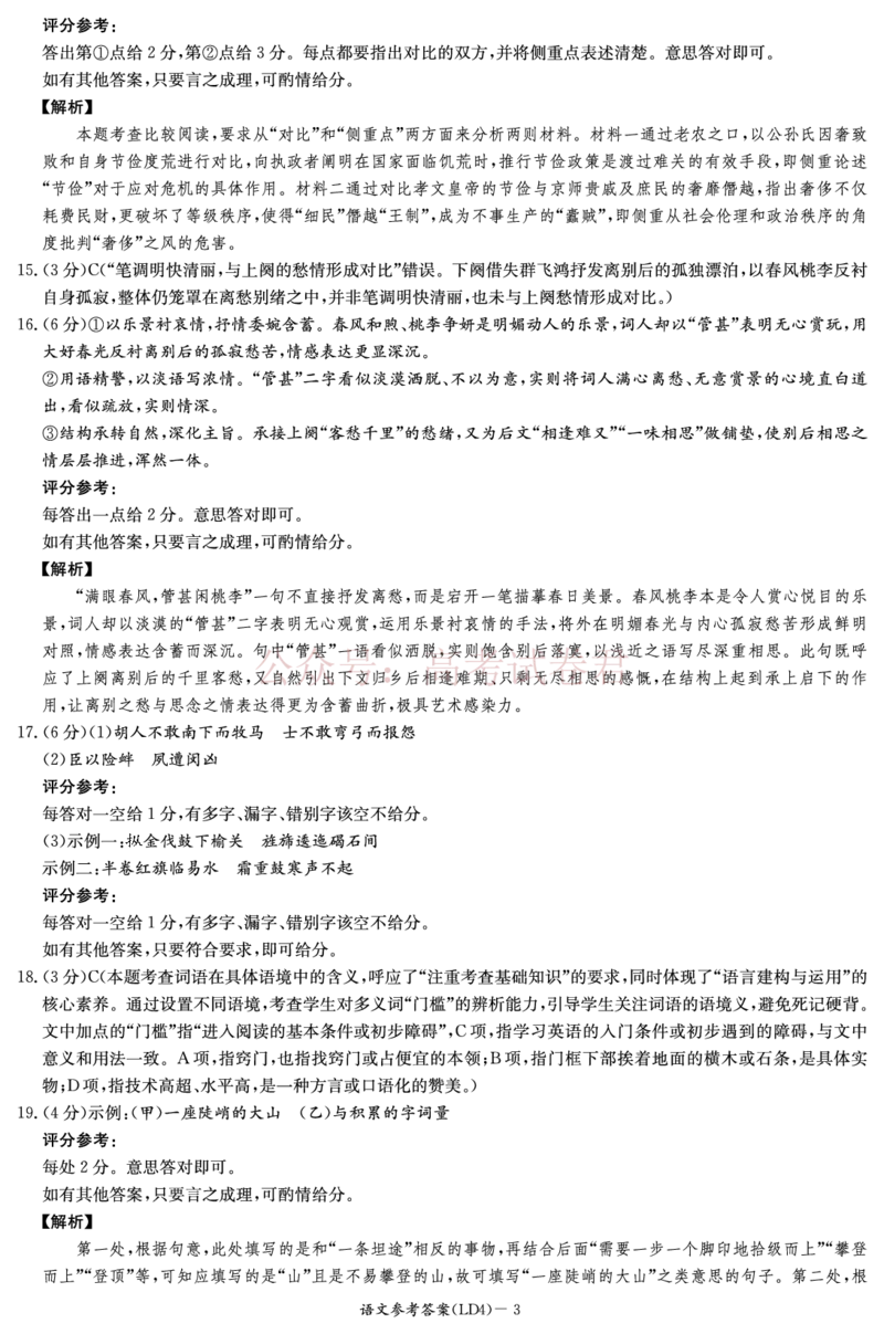 《衡阳市2026届高三下学期第二次联考语文答案_副本_副本_副本_12.2026年4月全国各地高考模拟卷_2026年4月_湖南衡阳二联2026年湖南省衡阳市高三下学期第二次联考全科》第3页预览