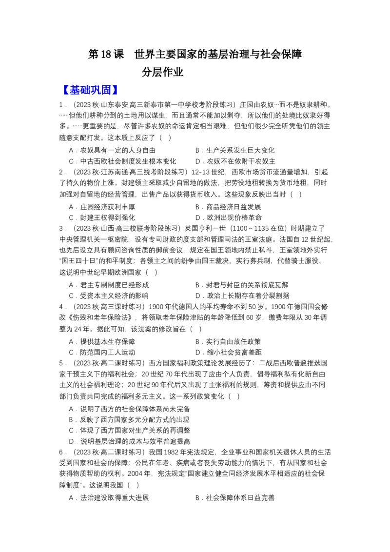 《第18课世界主要国家的基层治理与社会保障（分层作业）-（统编版选必1）（原卷版）_新版高中_高中历史新版_高中历史选择性必修1（统编版）_分层作业》第1页预览