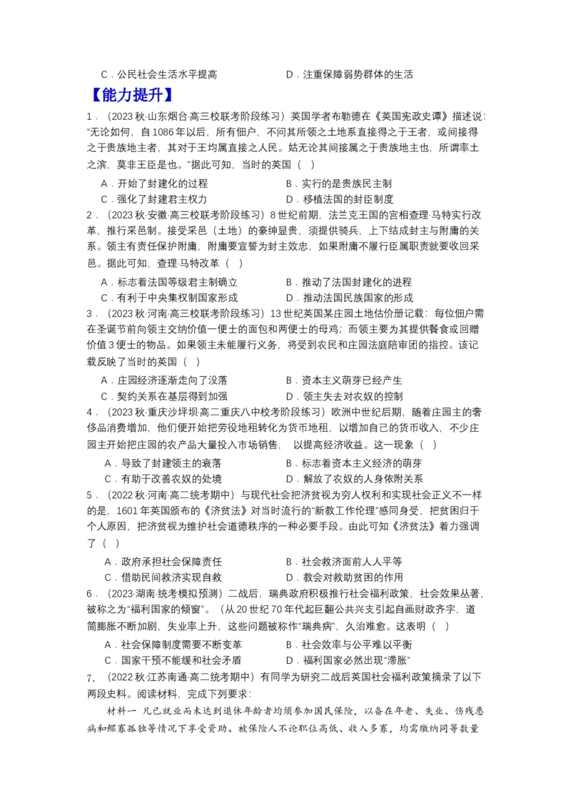 《第18课世界主要国家的基层治理与社会保障（分层作业）-（统编版选必1）（原卷版）_新版高中_高中历史新版_高中历史选择性必修1（统编版）_分层作业》第2页预览