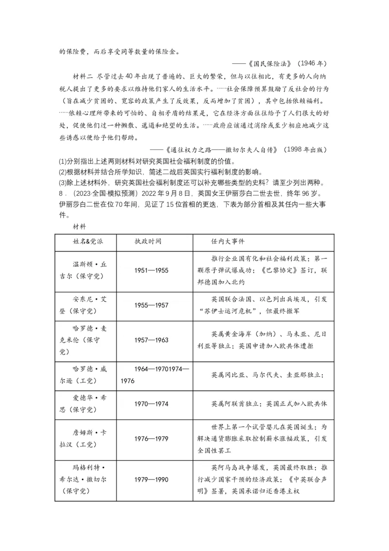 《第18课世界主要国家的基层治理与社会保障（分层作业）-（统编版选必1）（原卷版）_新版高中_高中历史新版_高中历史选择性必修1（统编版）_分层作业》第3页预览