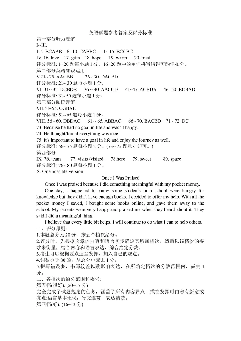《英语试题参考答案及评分标准_初中英语789_26秋最新人教版英语九年级上册_人教版英语九年级全册_人教版初中英语9全一册_4.试题试卷_英语中考真题_2021年英语中考真题》第1页预览