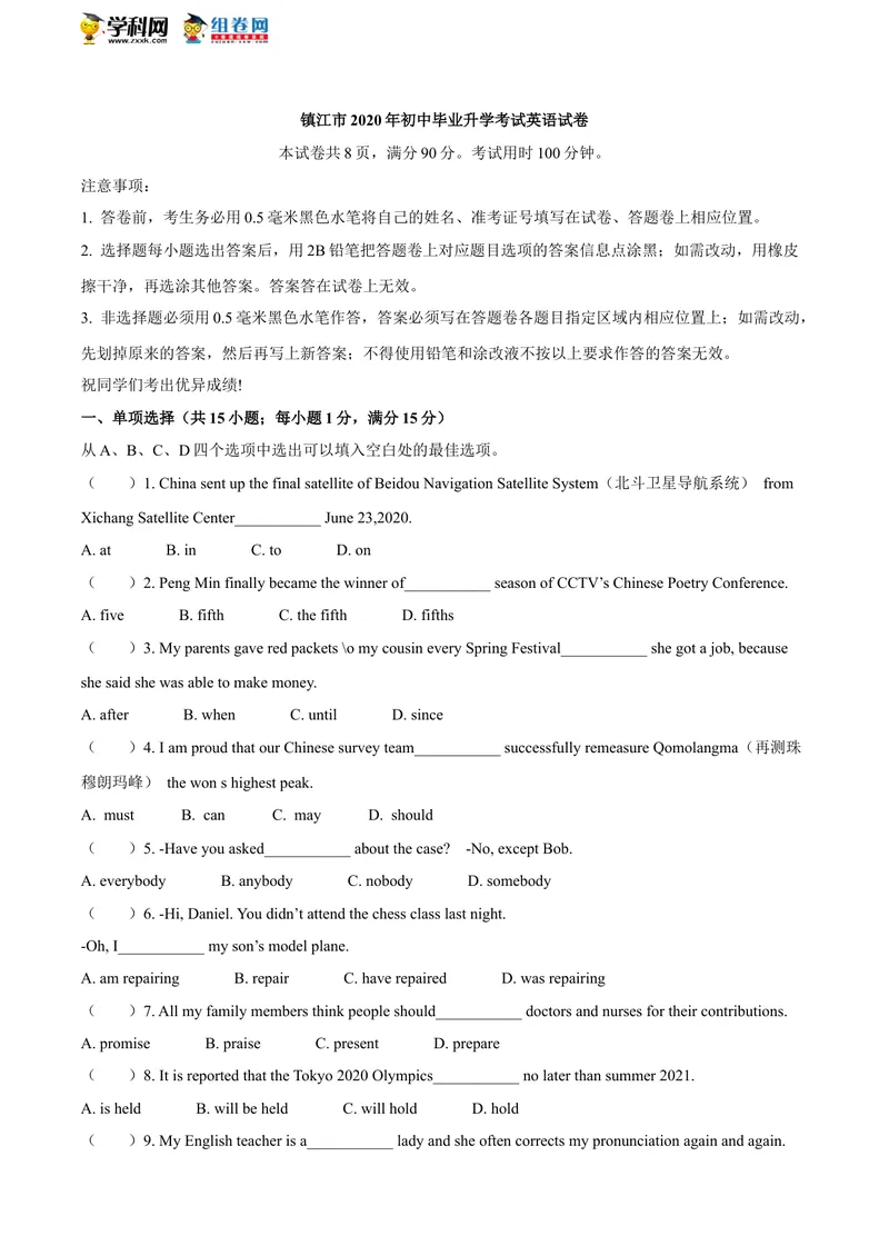 《江苏省镇江市2020年中考英语试题_初中英语789_26秋最新人教版英语九年级上册_人教版英语九年级全册_人教版初中英语9全一册_0最新更新_人教版英语9年级下册_2020年中考真题_江苏》第1页预览