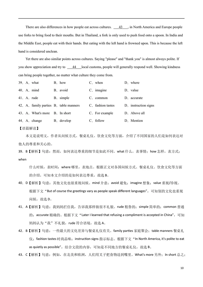 《模拟卷032021年江西省中考英语逆袭卷（解析版）_初中英语789_26秋最新人教版英语九年级上册_人教版英语九年级全册_人教版初中英语9全一册_4.试题试卷_中考模拟卷》第10页预览