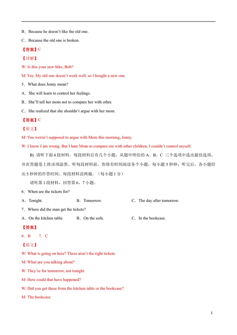 《模拟卷032021年江西省中考英语逆袭卷（解析版）_初中英语789_26秋最新人教版英语九年级上册_人教版英语九年级全册_人教版初中英语9全一册_4.试题试卷_中考模拟卷》第2页预览