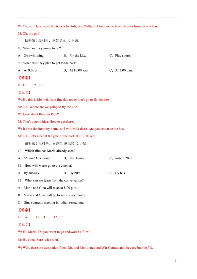 《模拟卷032021年江西省中考英语逆袭卷（解析版）_初中英语789_26秋最新人教版英语九年级上册_人教版英语九年级全册_人教版初中英语9全一册_4.试题试卷_中考模拟卷》第3页预览