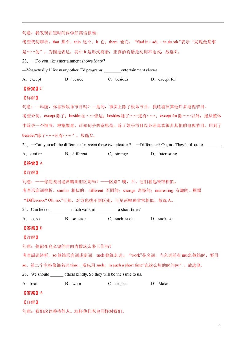 《模拟卷032021年江西省中考英语逆袭卷（解析版）_初中英语789_26秋最新人教版英语九年级上册_人教版英语九年级全册_人教版初中英语9全一册_4.试题试卷_中考模拟卷》第6页预览
