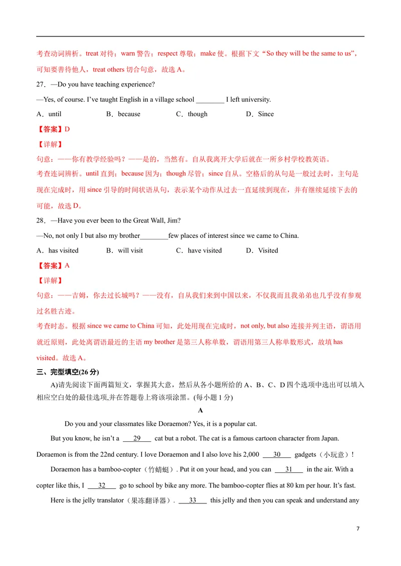 《模拟卷032021年江西省中考英语逆袭卷（解析版）_初中英语789_26秋最新人教版英语九年级上册_人教版英语九年级全册_人教版初中英语9全一册_4.试题试卷_中考模拟卷》第7页预览