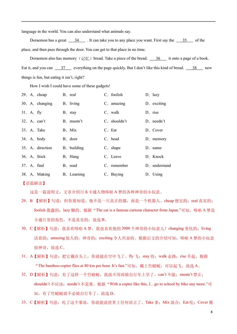《模拟卷032021年江西省中考英语逆袭卷（解析版）_初中英语789_26秋最新人教版英语九年级上册_人教版英语九年级全册_人教版初中英语9全一册_4.试题试卷_中考模拟卷》第8页预览