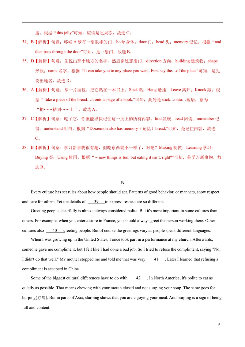 《模拟卷032021年江西省中考英语逆袭卷（解析版）_初中英语789_26秋最新人教版英语九年级上册_人教版英语九年级全册_人教版初中英语9全一册_4.试题试卷_中考模拟卷》第9页预览