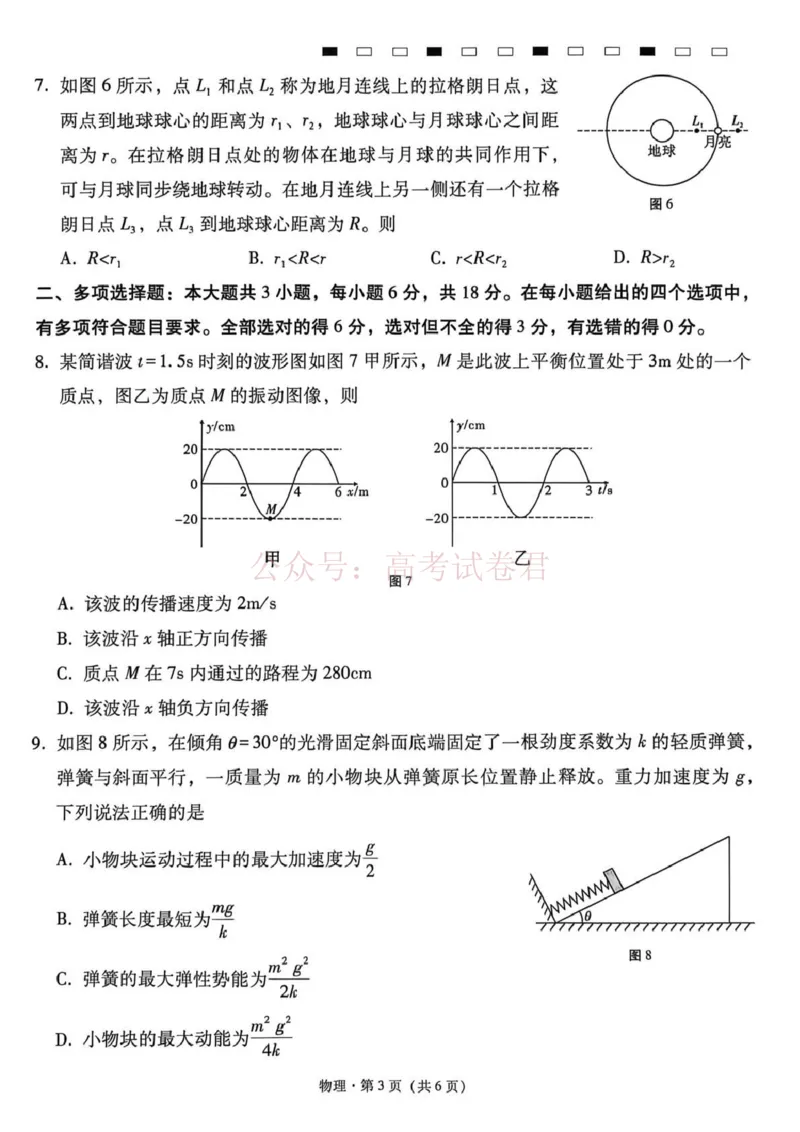 《西南名校联盟2026届“3+3+3”高考备考诊断性联考（三）物理_副本_副本_副本_12.2026年4月全国各地高考模拟卷_2026年4月_04物理_云南省西南名校联盟3+3+3高三年级下学期4月联考(4.16-4.17)》第3页预览
