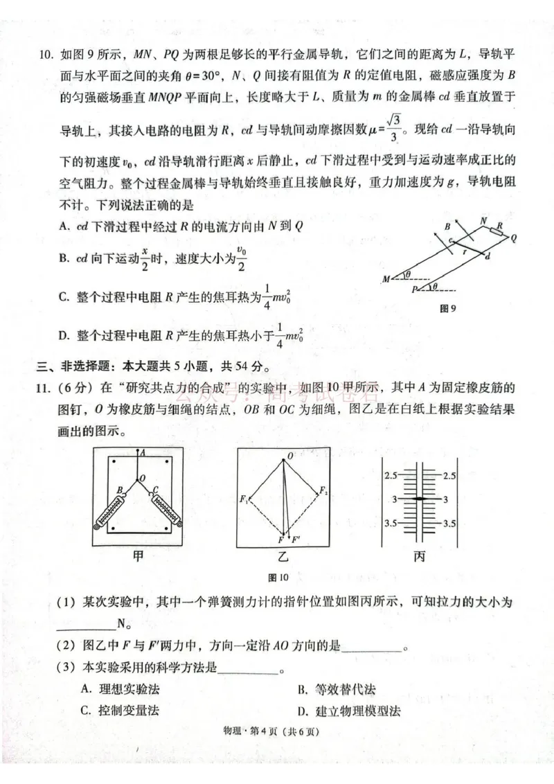 《西南名校联盟2026届“3+3+3”高考备考诊断性联考（三）物理_副本_副本_副本_12.2026年4月全国各地高考模拟卷_2026年4月_04物理_云南省西南名校联盟3+3+3高三年级下学期4月联考(4.16-4.17)》第4页预览