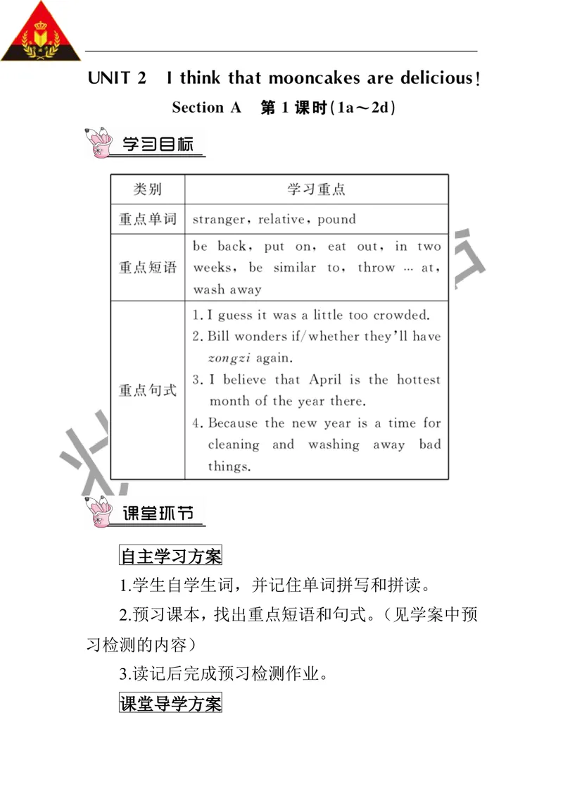 《第一课时（教案）_初中英语789_26秋最新人教版英语九年级上册_26秋人教九上_39、赠送其它资料_旧版资料_2.精品教案_人教版英语9年级上教案教案0_Unit2_第1课时》第1页预览