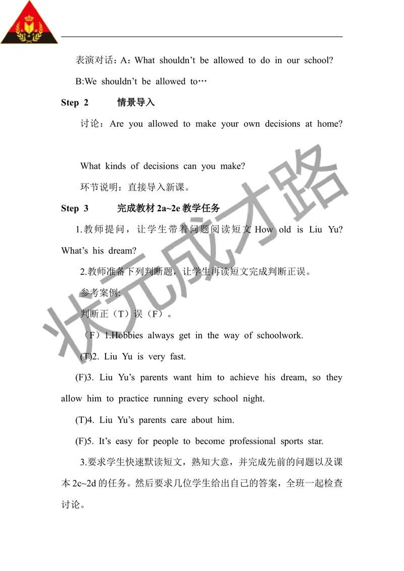 《第四课时（教案）_初中英语789_26秋最新人教版英语九年级上册_人教版英语九年级全册_第二套_人教版英语九年级上册教案_人教版英语九年级上册教案_Unit7_第4课时》第2页预览