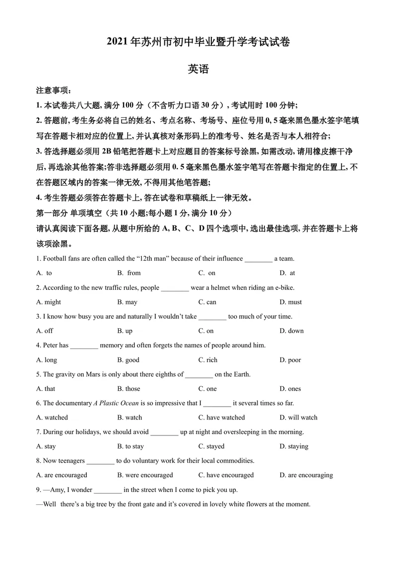 《精品解析：江苏省苏州市2021年中考英语试题（原卷版）_初中英语789_26秋最新人教版英语九年级上册_人教版英语九年级全册_人教版初中英语9全一册_4.试题试卷_英语中考真题》第1页预览