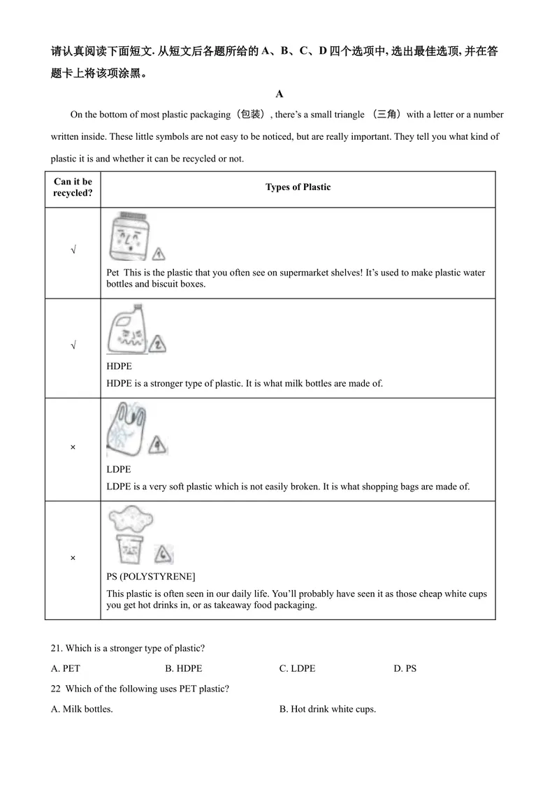 《精品解析：江苏省苏州市2021年中考英语试题（原卷版）_初中英语789_26秋最新人教版英语九年级上册_人教版英语九年级全册_人教版初中英语9全一册_4.试题试卷_英语中考真题》第3页预览