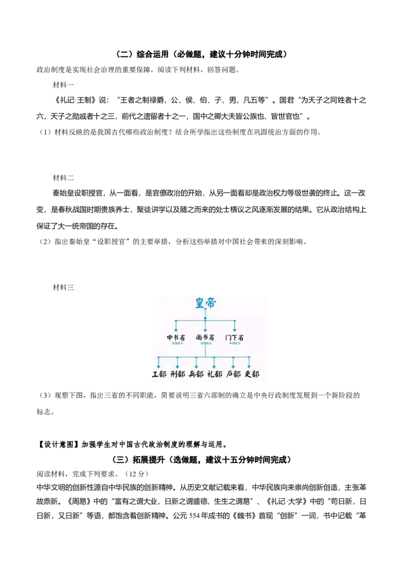 《第1课中国古代政治制度的形成与发展（课时作业）-（统编版选择性必修一）_新版高中_高中历史新版_高中历史选择性必修1（统编版）_大单元教学课件+教学设计-P21》第2页预览
