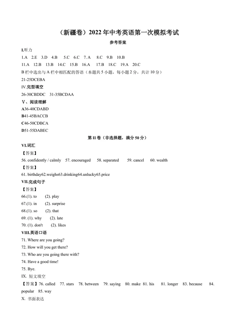 《（新疆卷）2022年中考英语第一次模拟考试（参考答案）_初中英语789_26秋最新人教版英语九年级上册_26秋人教九上_39、赠送其它资料_旧版资料_5.中考真题+模拟卷_中考模拟卷》第1页预览