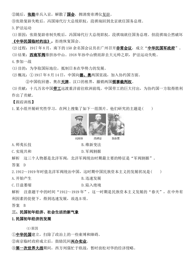 《第20课北洋军阀统治时期的政治-_新版高中_高中历史新版_高中历史纲要上（统编版）_导学案_学案第一套》第3页预览