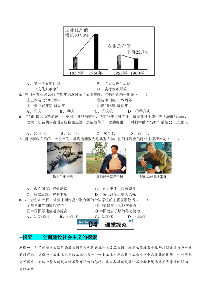 《第26课社会主义建设在探索中曲折发展（学生版）_新版高中_高中历史新版_高中历史纲要上（统编版）_同步讲义-P5_2025版》第5页预览